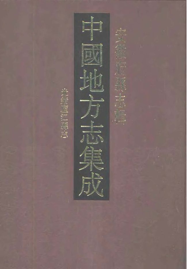 光绪庐江县志 书影 1