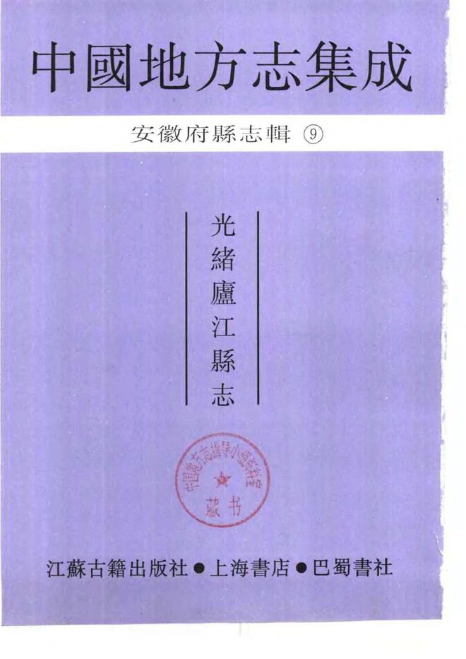 光绪庐江县志 书影 2