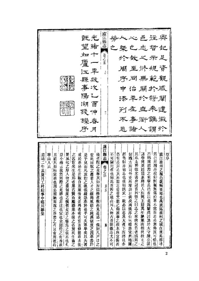 光绪庐江县志 书影 6
