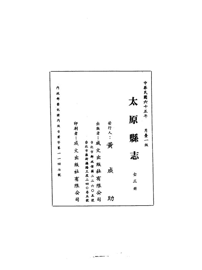 太原县志（道光刊本） 书影 3