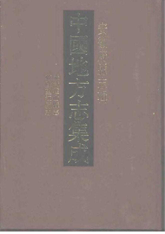 望江县志 书影 1