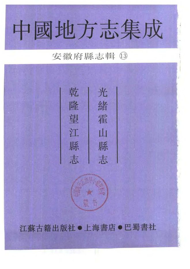 望江县志 书影 2