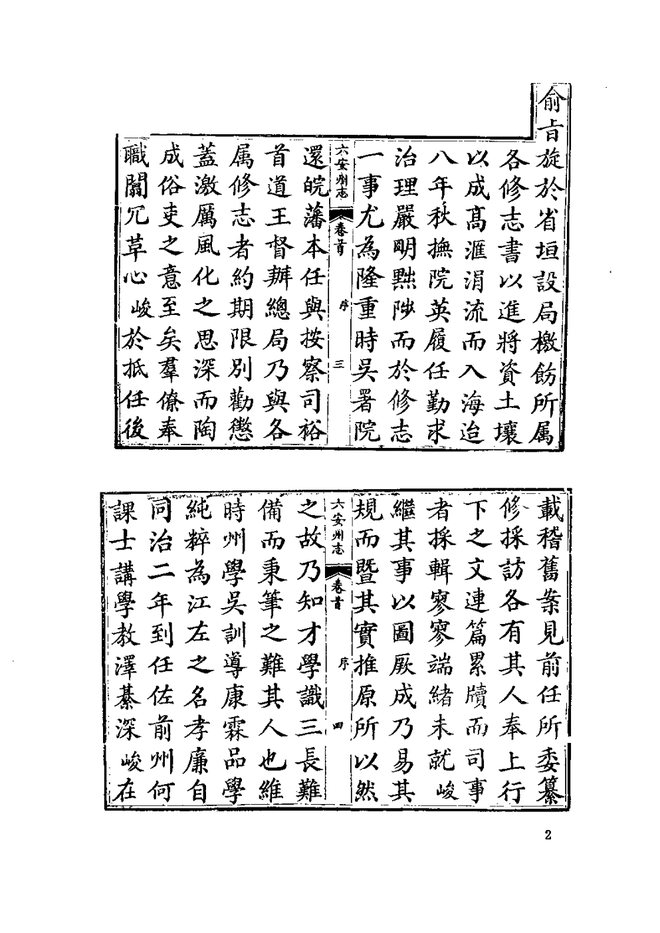 同治六安州志（同治六年） 书影 5