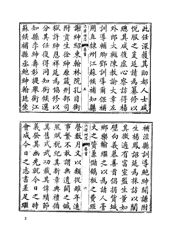 同治六安州志（同治六年） 书影 6