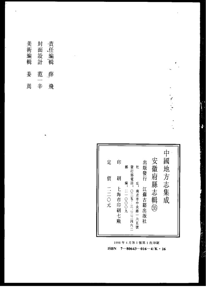 同治祁门县志 书影 3