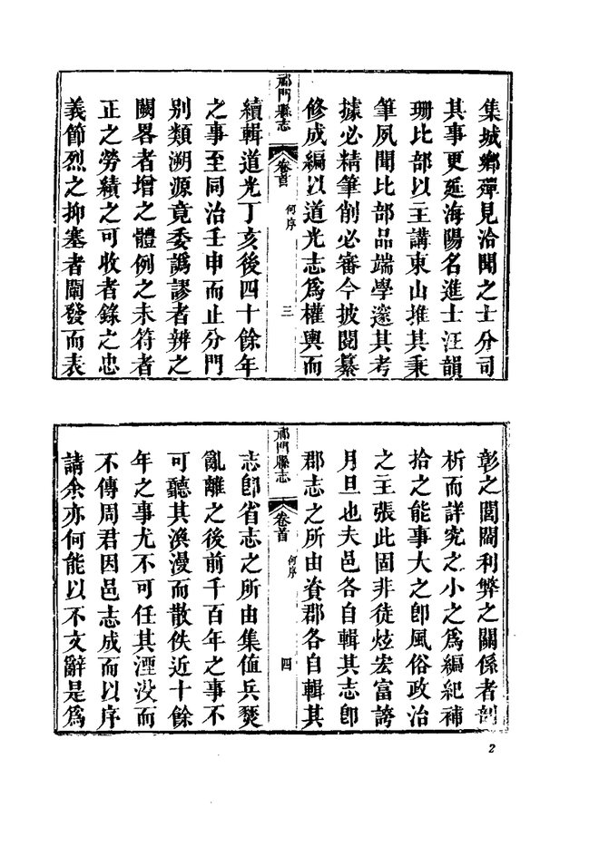 同治祁门县志 书影 6
