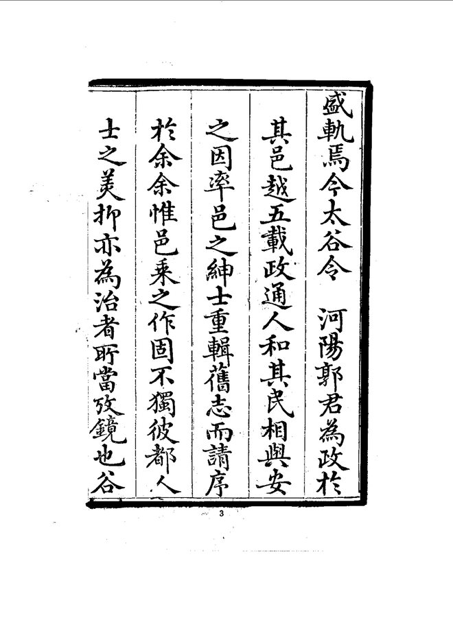 太谷县志 书影 6