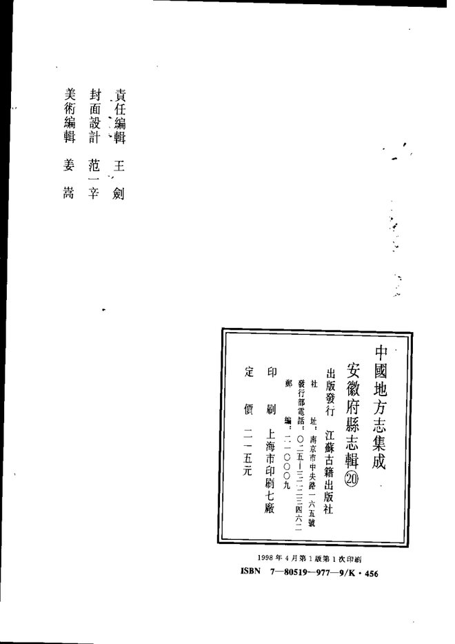 同治霍邱县志 书影 3
