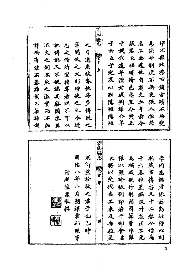 同治霍邱县志 书影 6