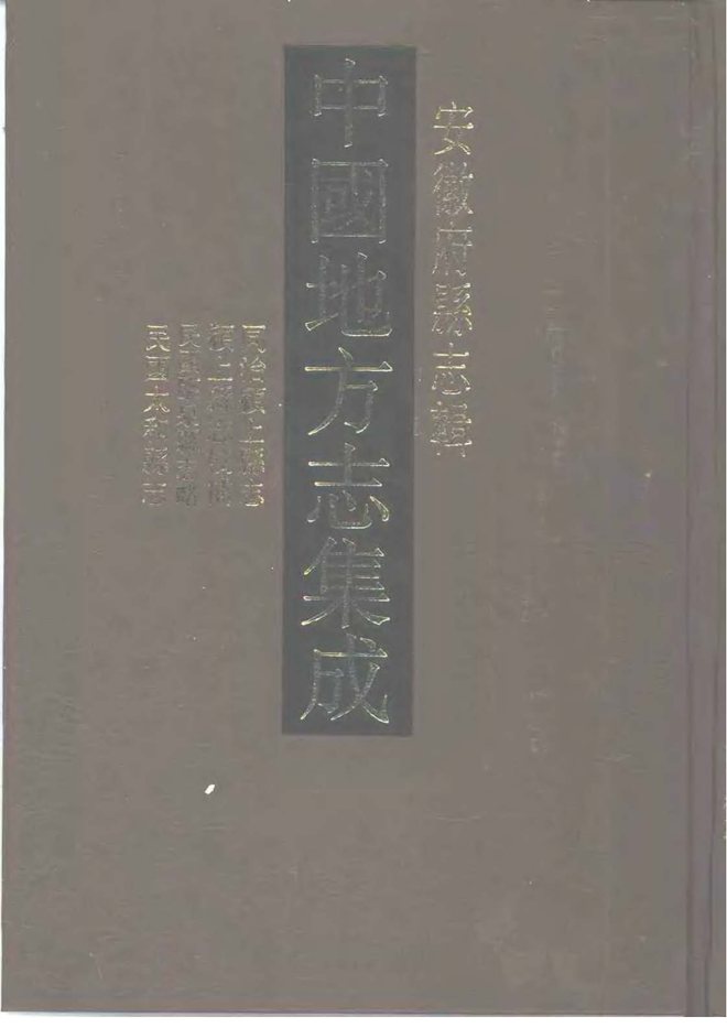 临泉县志略 书影 1