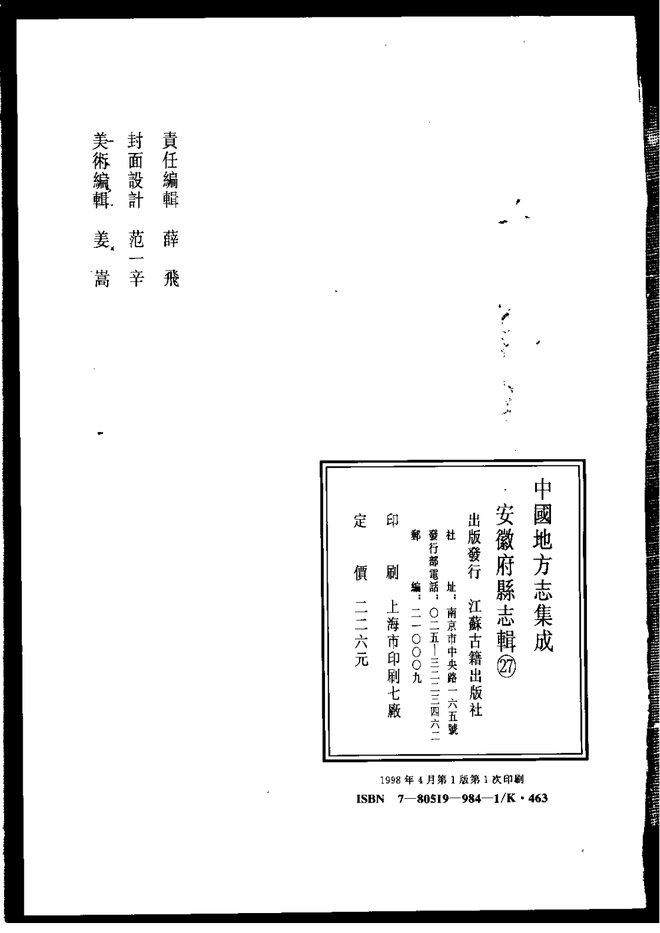 临泉县志略 书影 3