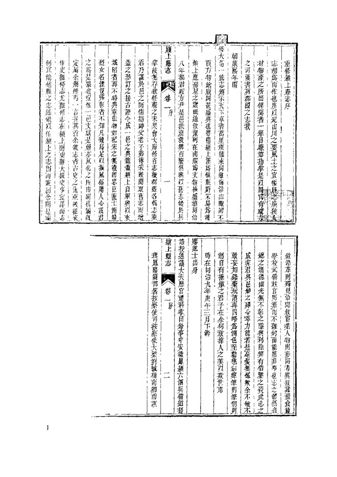 临泉县志略 书影 4