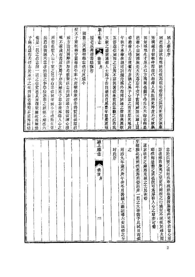 临泉县志略 书影 5