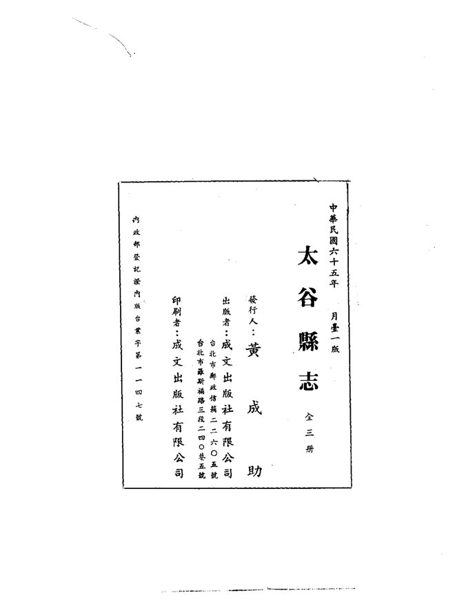 太谷县志 书影 4