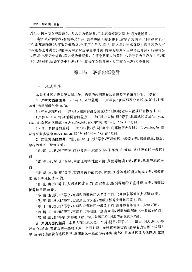 嘉定县志·方言志 书影 2
