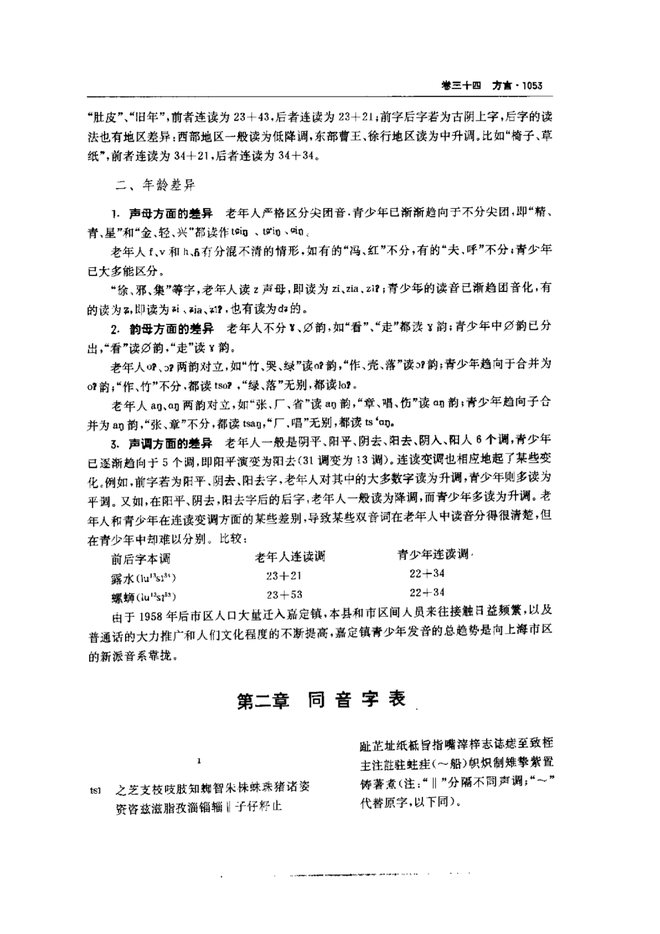 嘉定县志·方言志 书影 3