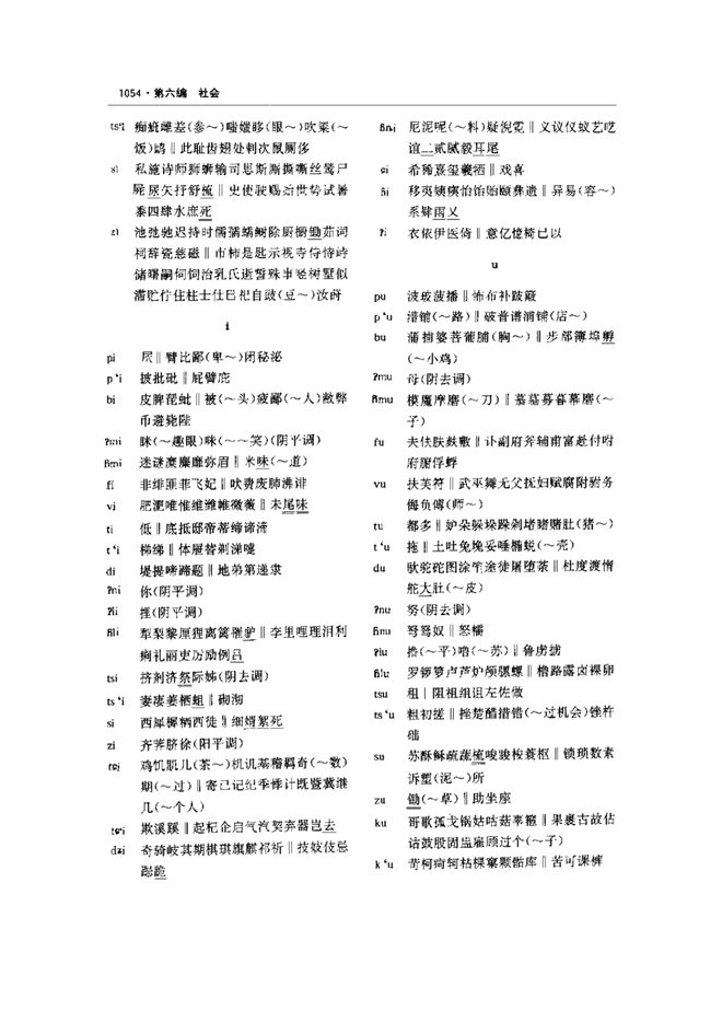 嘉定县志·方言志 书影 4