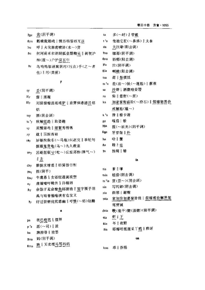 嘉定县志·方言志 书影 5