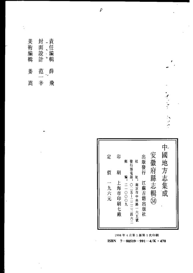 嘉庆备修天长县志稿 书影 3