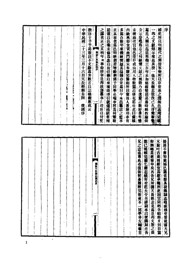 嘉庆备修天长县志稿 书影 5