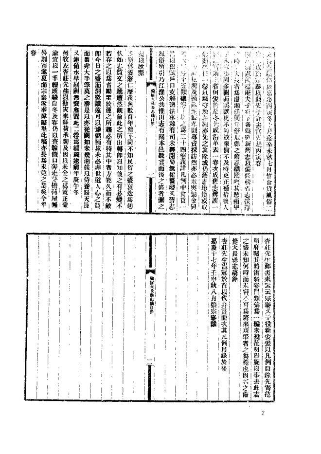 嘉庆备修天长县志稿 书影 6