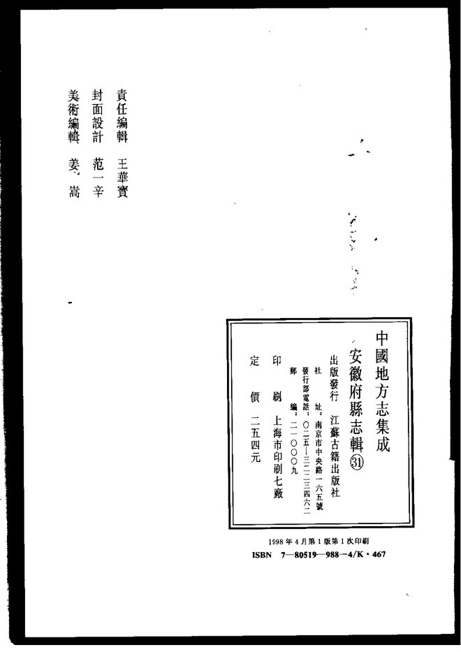 五河县志(嘉庆年间) 书影 3