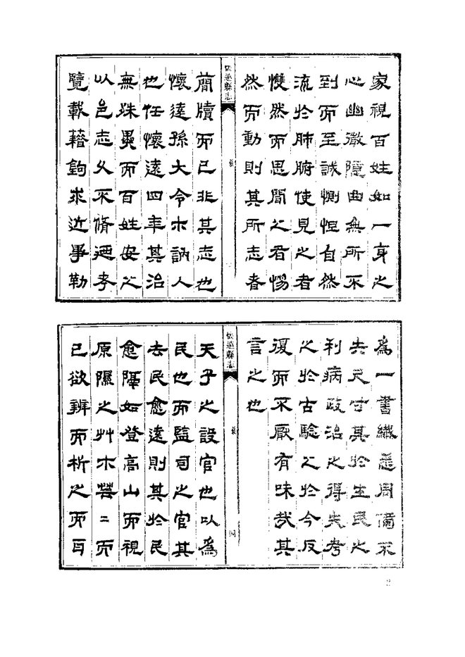 五河县志(嘉庆年间) 书影 5