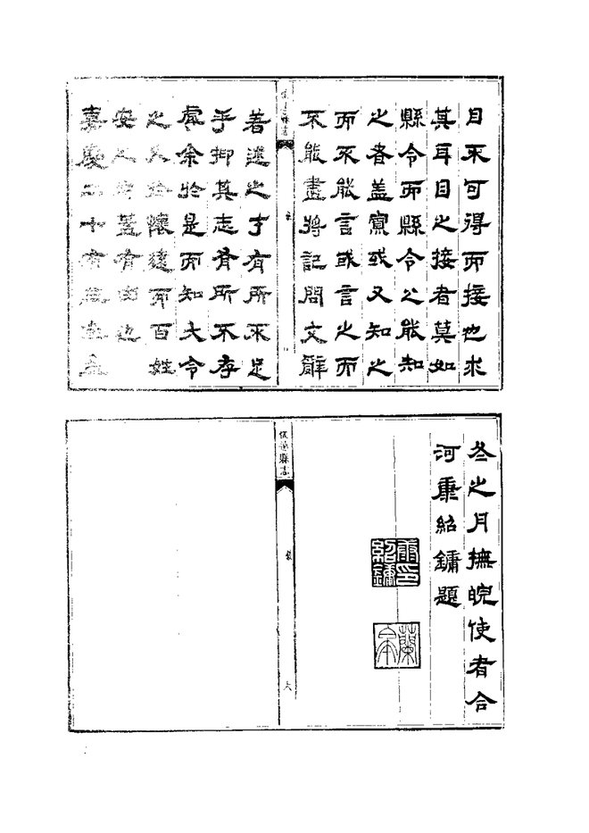 五河县志(嘉庆年间) 书影 6