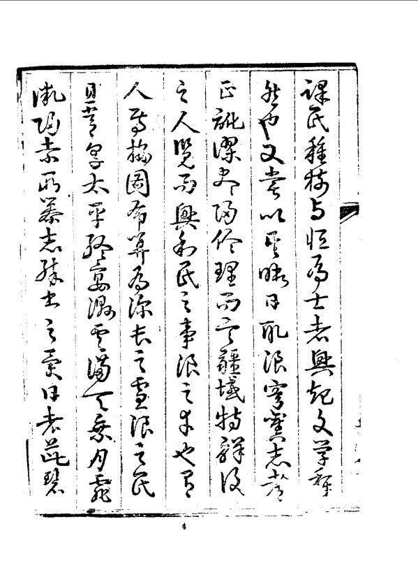 浪穹县志略(民国刊本) 书影 6