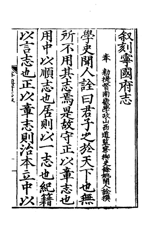 嘉靖宁国府志 书影 4