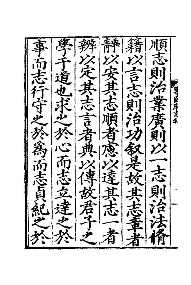 嘉靖宁国府志 书影 5