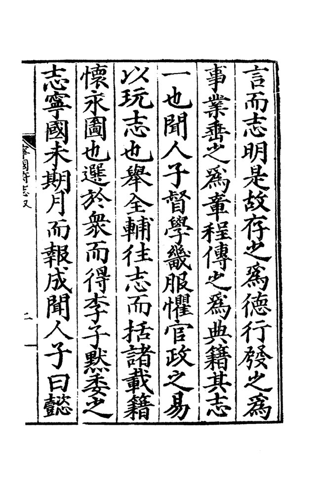 嘉靖宁国府志 书影 6