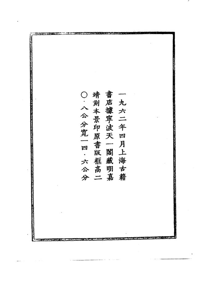 嘉靖宝应县志略 书影 3