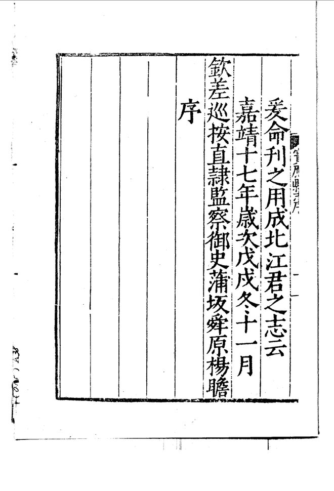 嘉靖宝应县志略 书影 5
