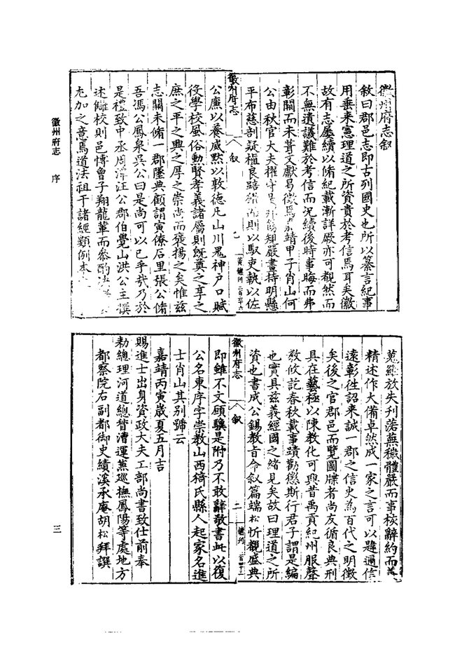 嘉靖徽州府志 书影 5