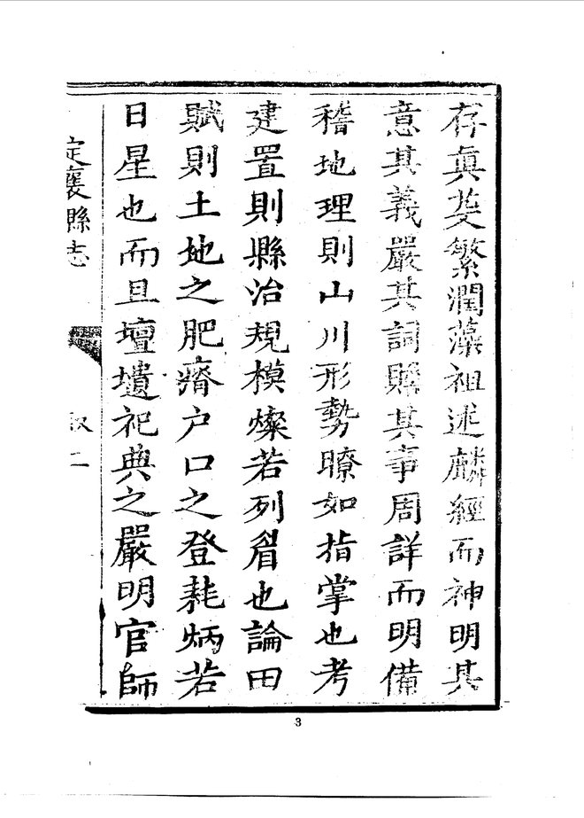 定襄县志 书影 6
