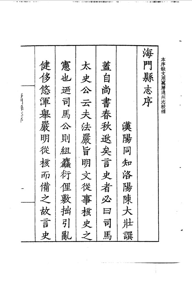嘉靖海门县志 书影 3