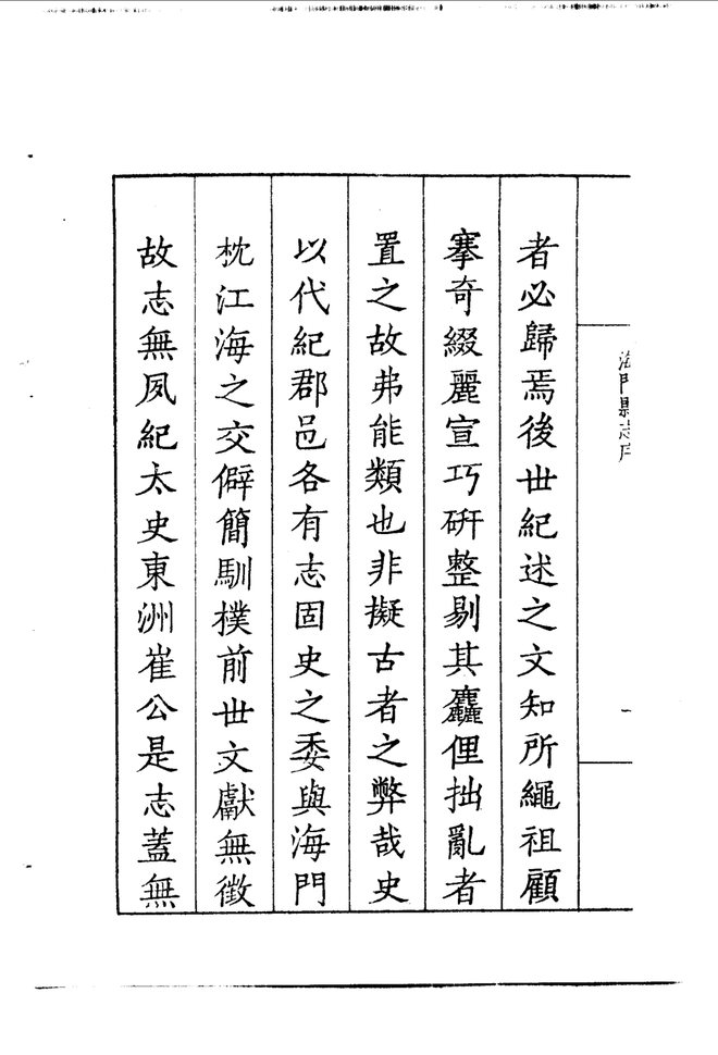 嘉靖海门县志 书影 4