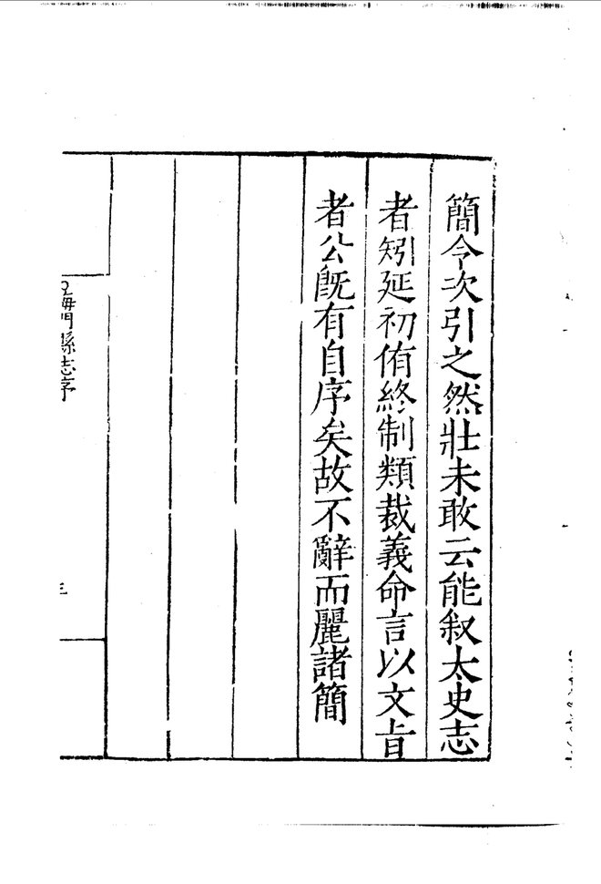嘉靖海门县志 书影 5