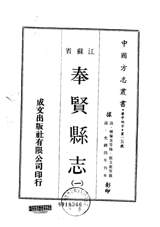 奉贤县志 书影 1