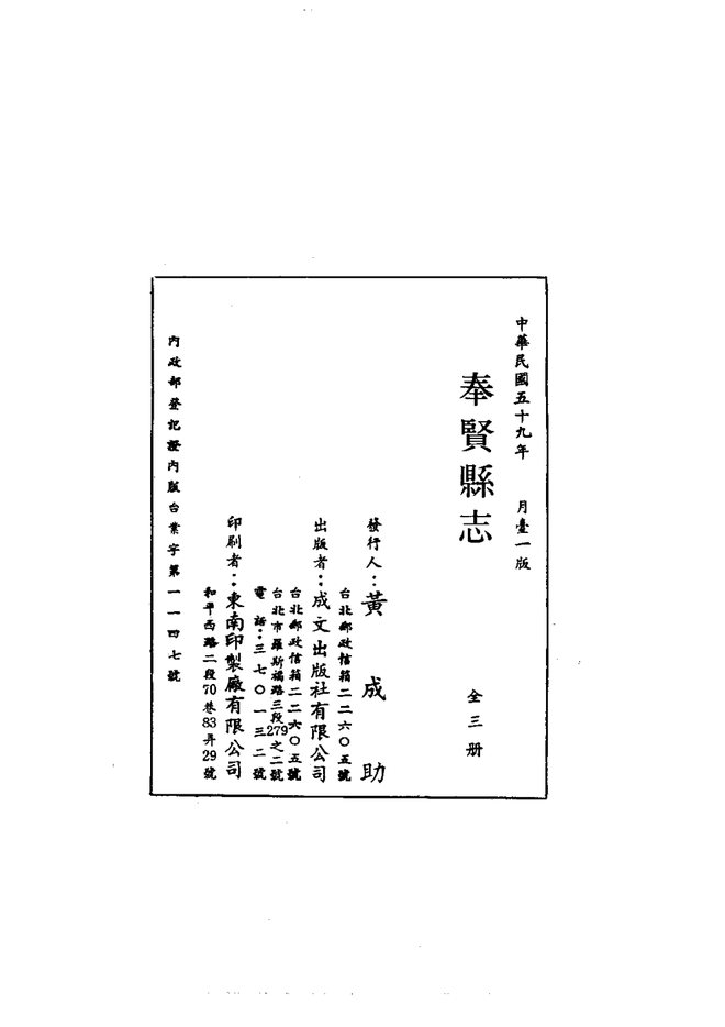 奉贤县志 书影 2