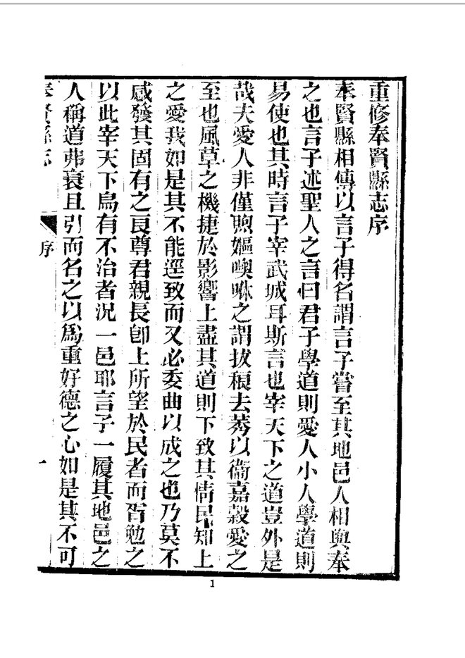 奉贤县志 书影 5