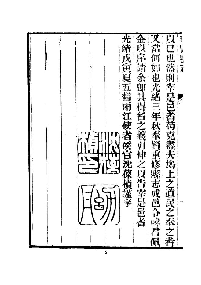 奉贤县志 书影 6