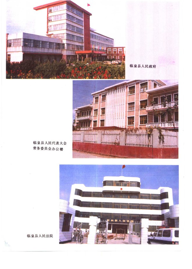 临泉县志 书影 2