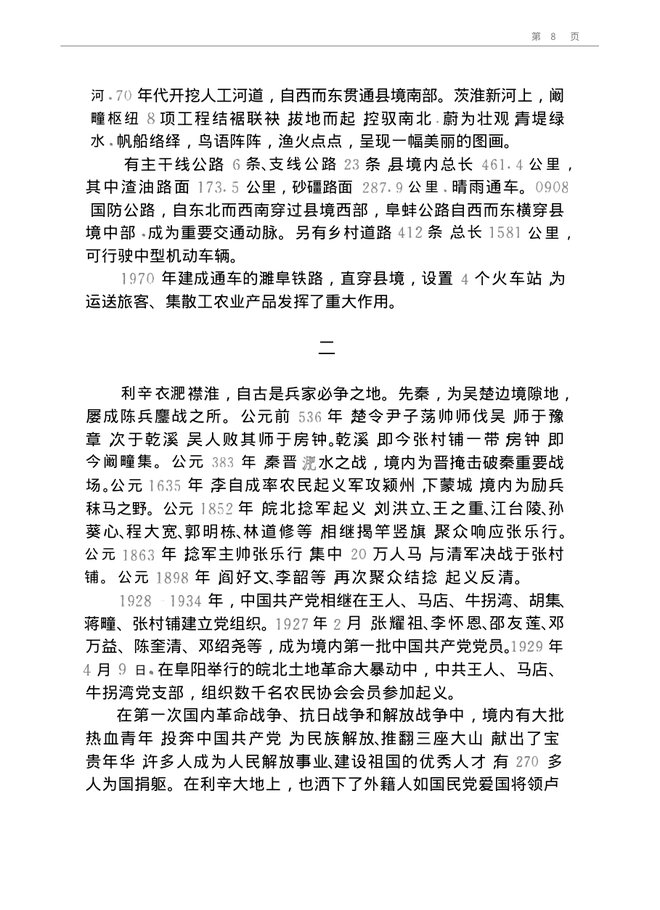 利辛县志 书影 5