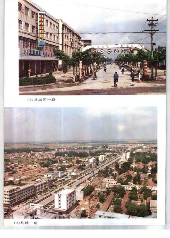 固镇县志 书影 2