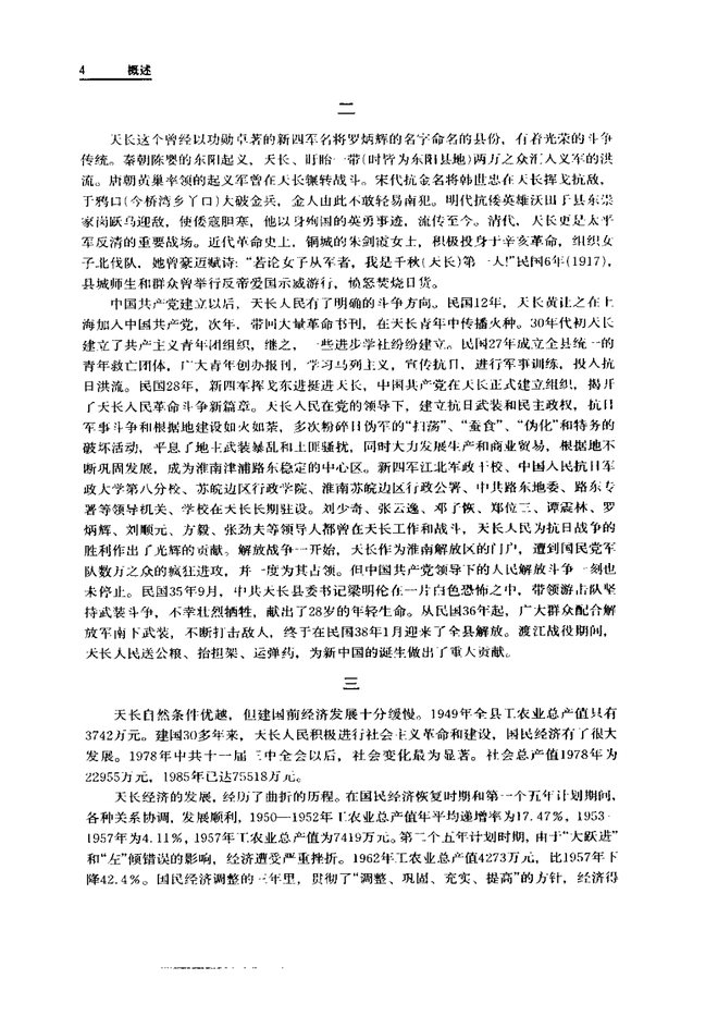 天长县志 书影 3