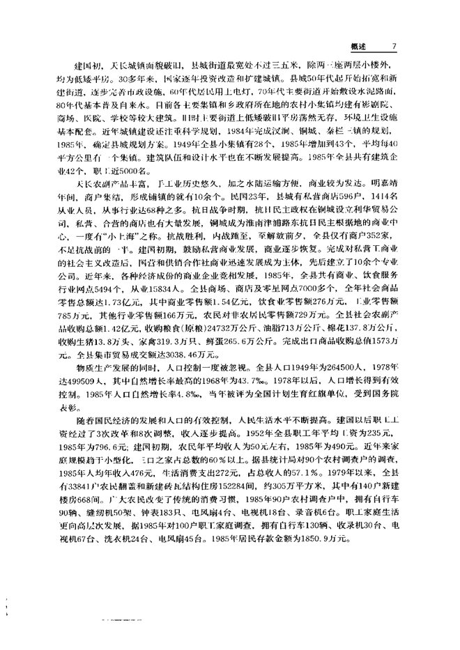 天长县志 书影 4