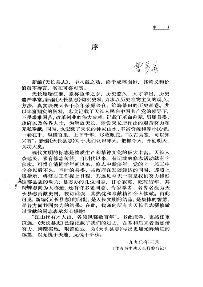 天长县志 书影 6