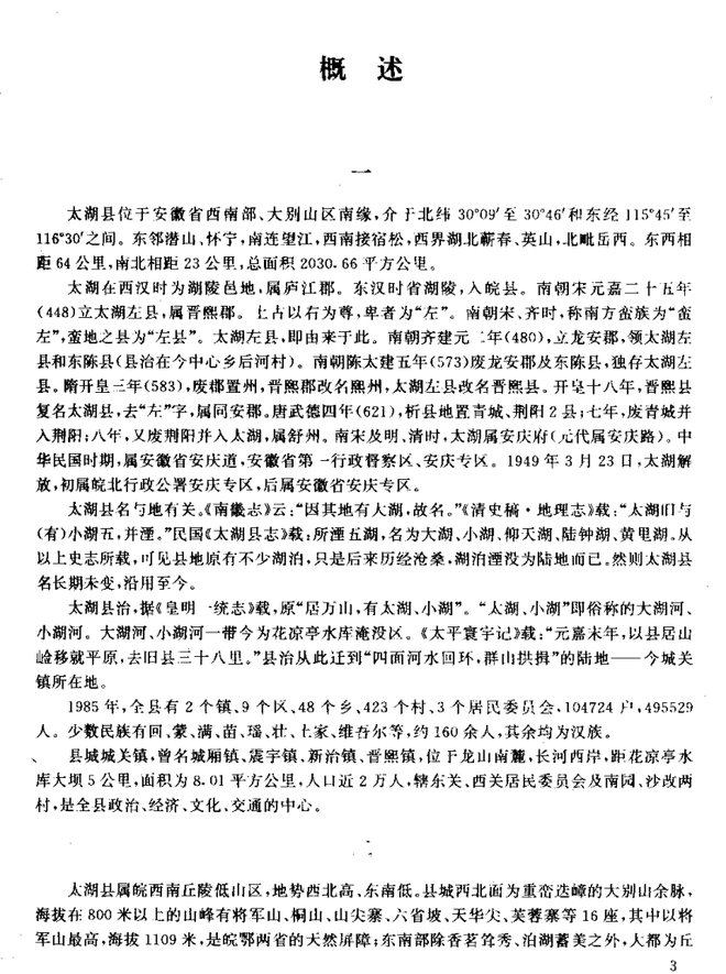 太湖县志 书影 6